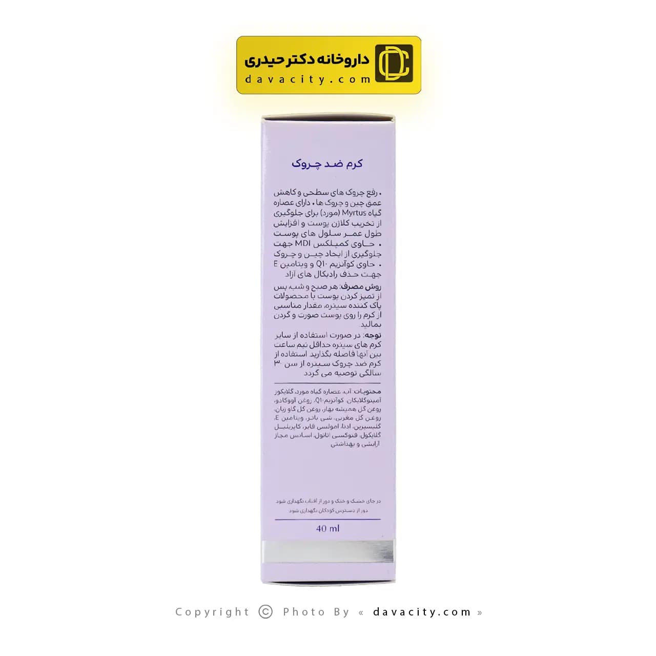 کرم ضد چروک سینره 40 میلی لیتر — تصویر ۵