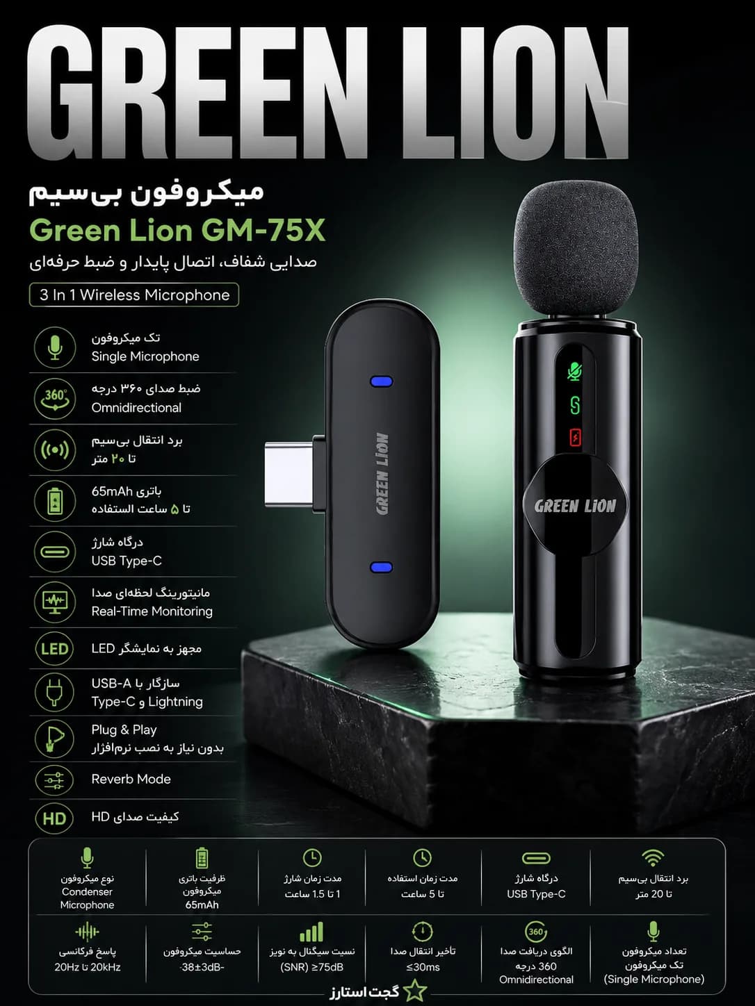 میکروفون بیسیم گرین لاین مدل Green Lion GM-75X 3 In 1 Wireless Microphone — تصویر ۲