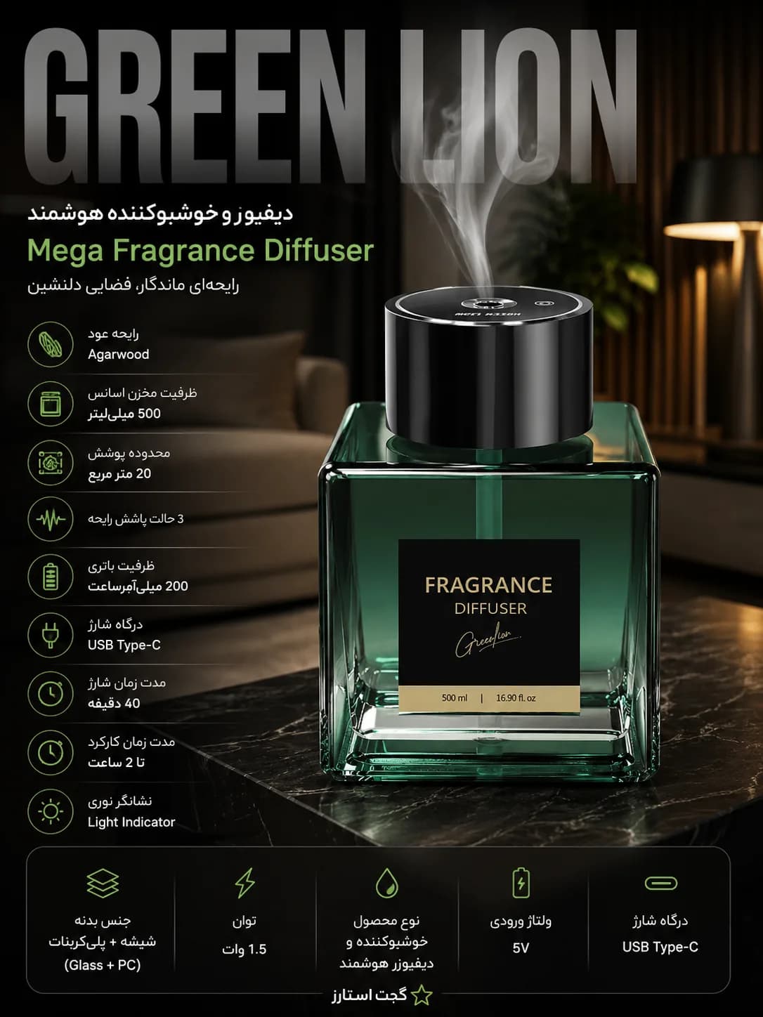 خوشبوکننده هوشمند گرین لاین مدل Green Lion Mega Fragrance Diffuser — تصویر ۵