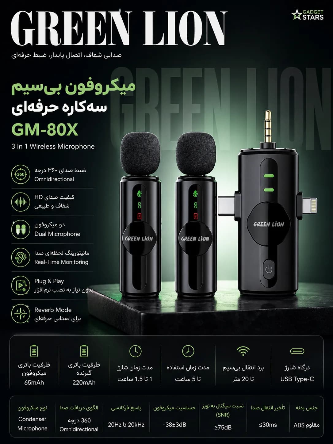میکروفون بی‌سیم گرین لاین مدل Green Lion GM-80X 3 In 1 Wireless Microphone — تصویر ۶
