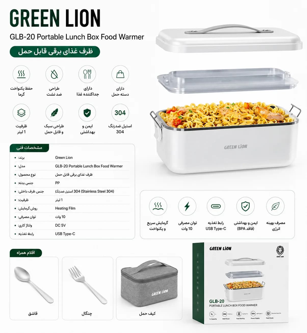 ظرف غذای برقی گرین لاین مدل Green Lion GLB-20 Portable Lunch Box Food Warmer — تصویر ۲