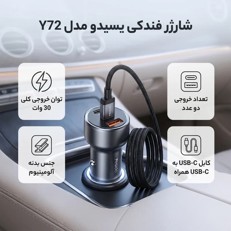 شارژر فندکی یسیدو YESIDO Y72 — تصویر ۳