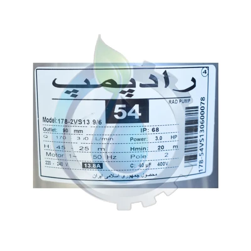 پمپ کفکش استیل 54 متری 3 اینچ راد پمپ — تصویر ۳