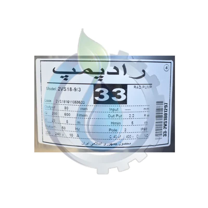 پمپ کفکش استیل 33 متری 3 اینچ راد پمپ — تصویر ۷
