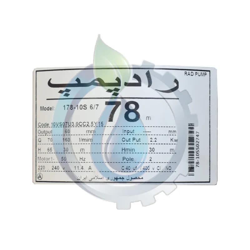 پمپ کفکش استیل 78 متری 2 اینچ راد پمپ — تصویر ۱۱