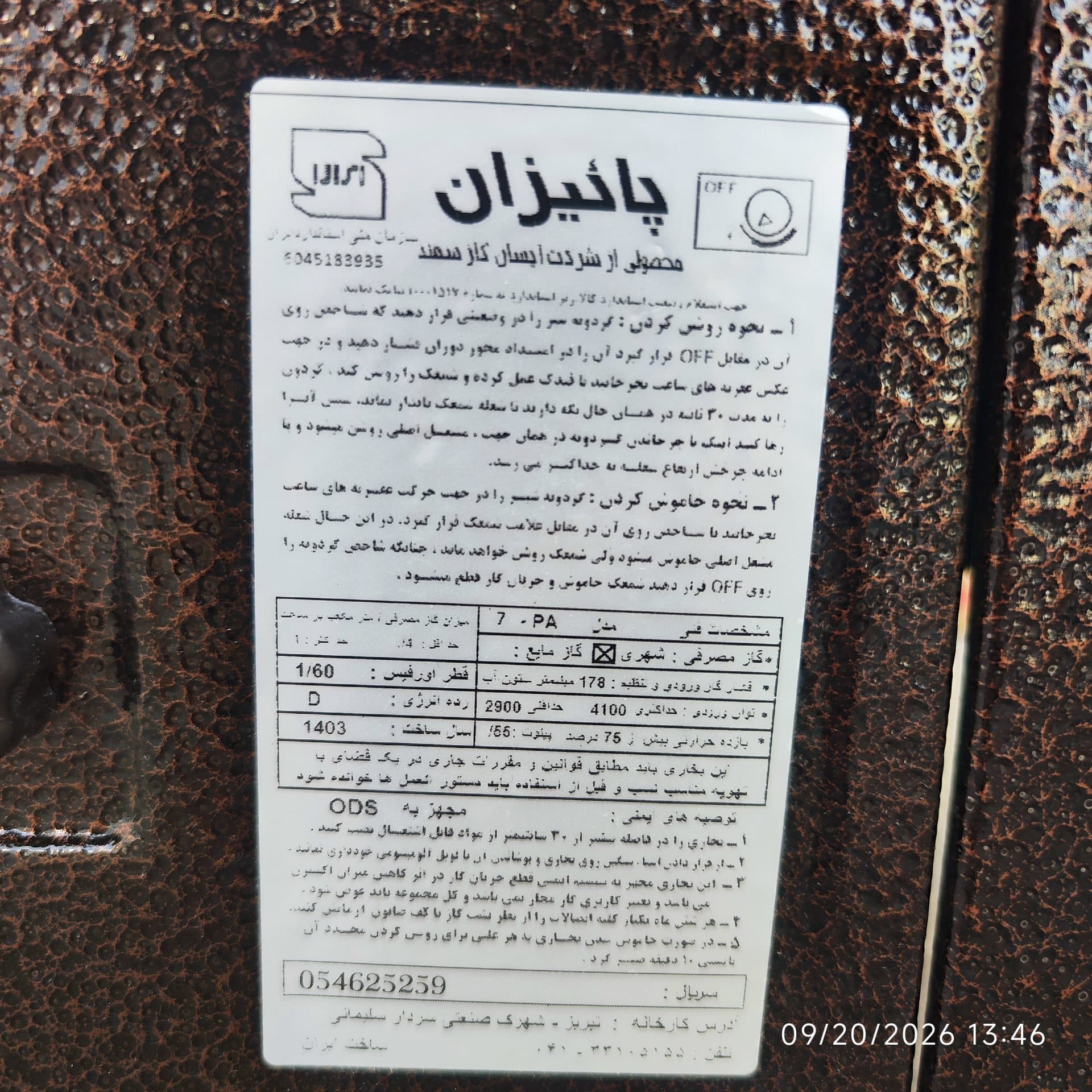 بخاری گازی 7000 مدل آدنیس برند پاییزان تبریز — تصویر ۳
