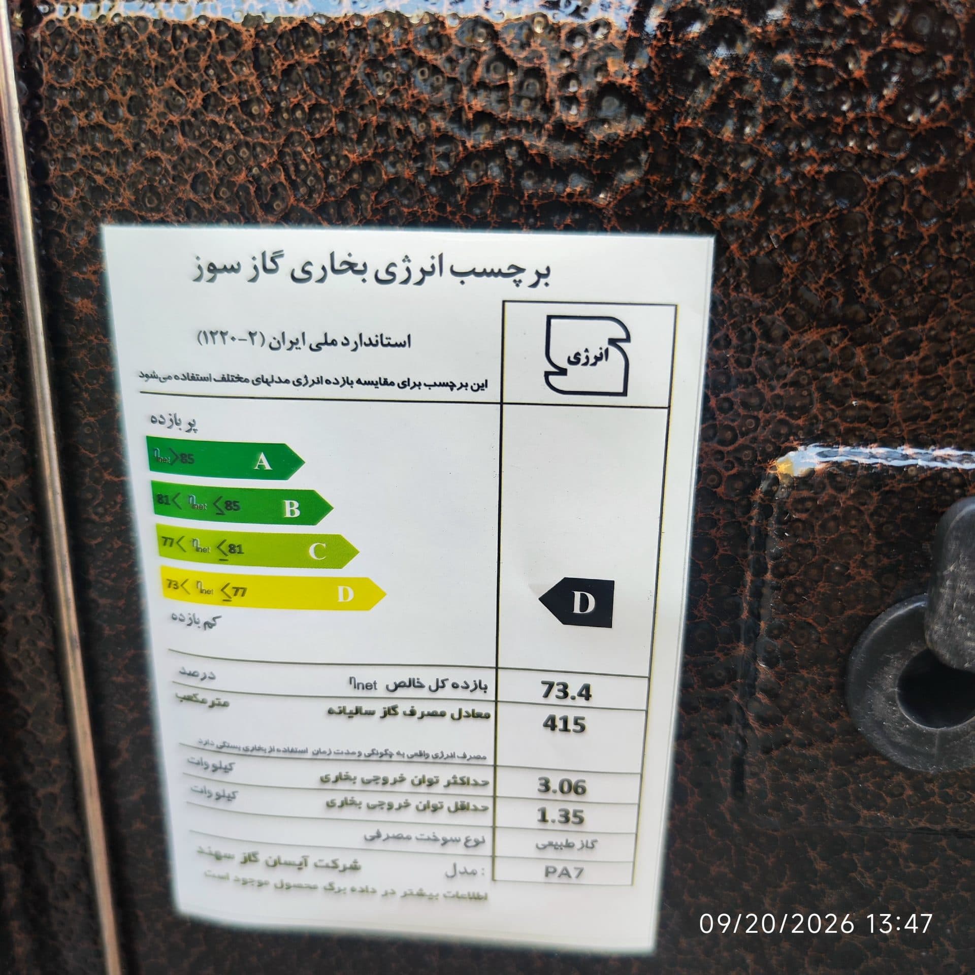 بخاری گازی 7000 مدل آدنیس برند پاییزان تبریز — تصویر ۸
