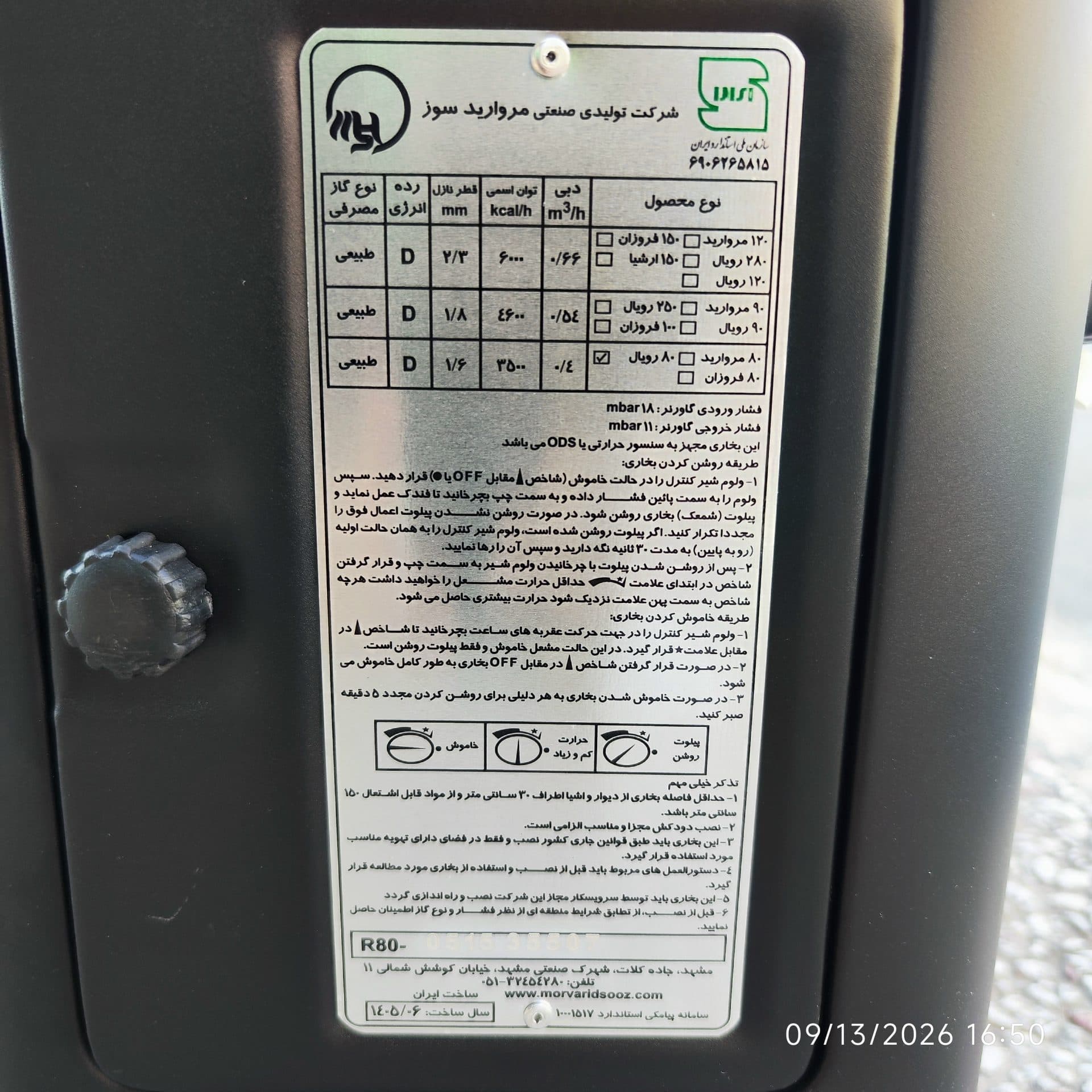 بخاری گازی 8000 مرواریدسوز مشهد مدل رویال80 — تصویر ۱۱