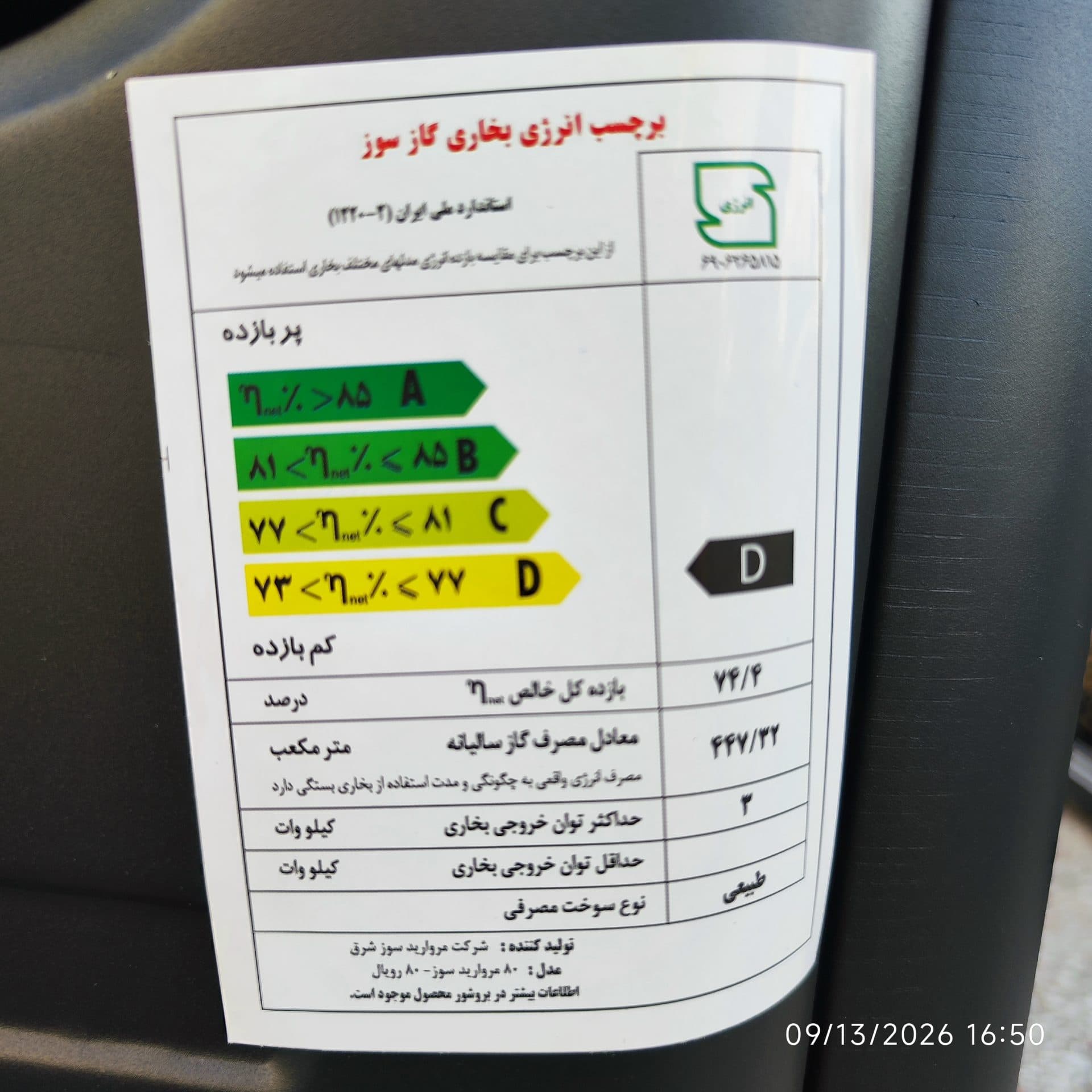 بخاری گازی 8000 مرواریدسوز مشهد مدل رویال80 — تصویر ۸
