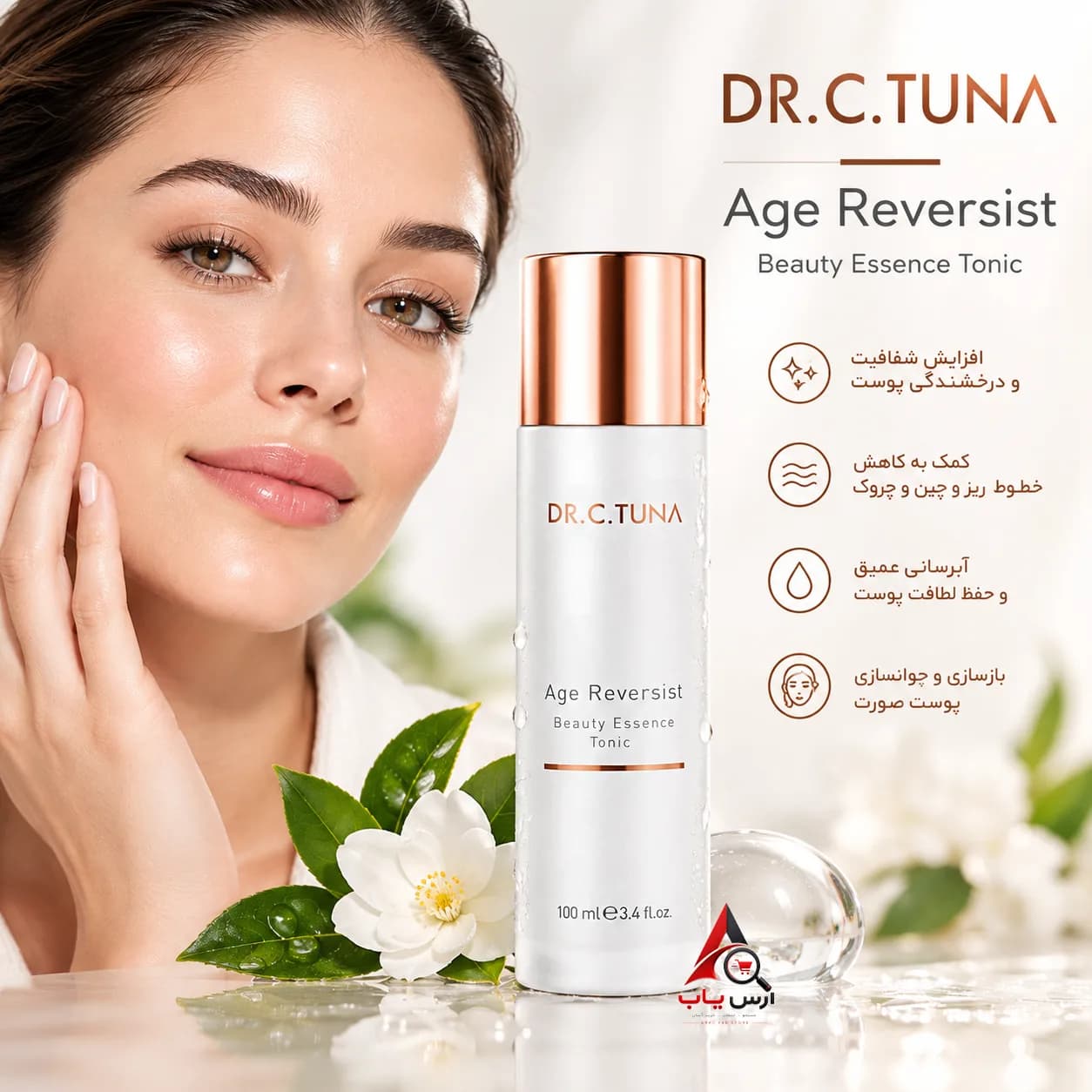 تونیک جوانساز صورت فارماسی Farmasi مدل Age Reversist حجم 100 میل — تصویر ۶