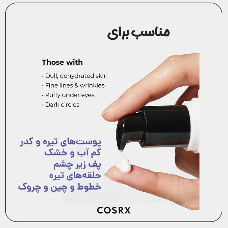کرم دور چشم حلزون و پپتاید کوزارکس Cosrx جوانساز کره ای — تصویر ۳