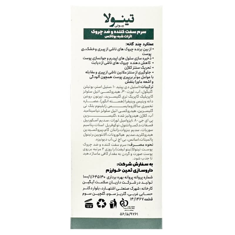 سرم پوست سفت کننده و ضد چروک تینولا | داروخانه روشا — تصویر ۴