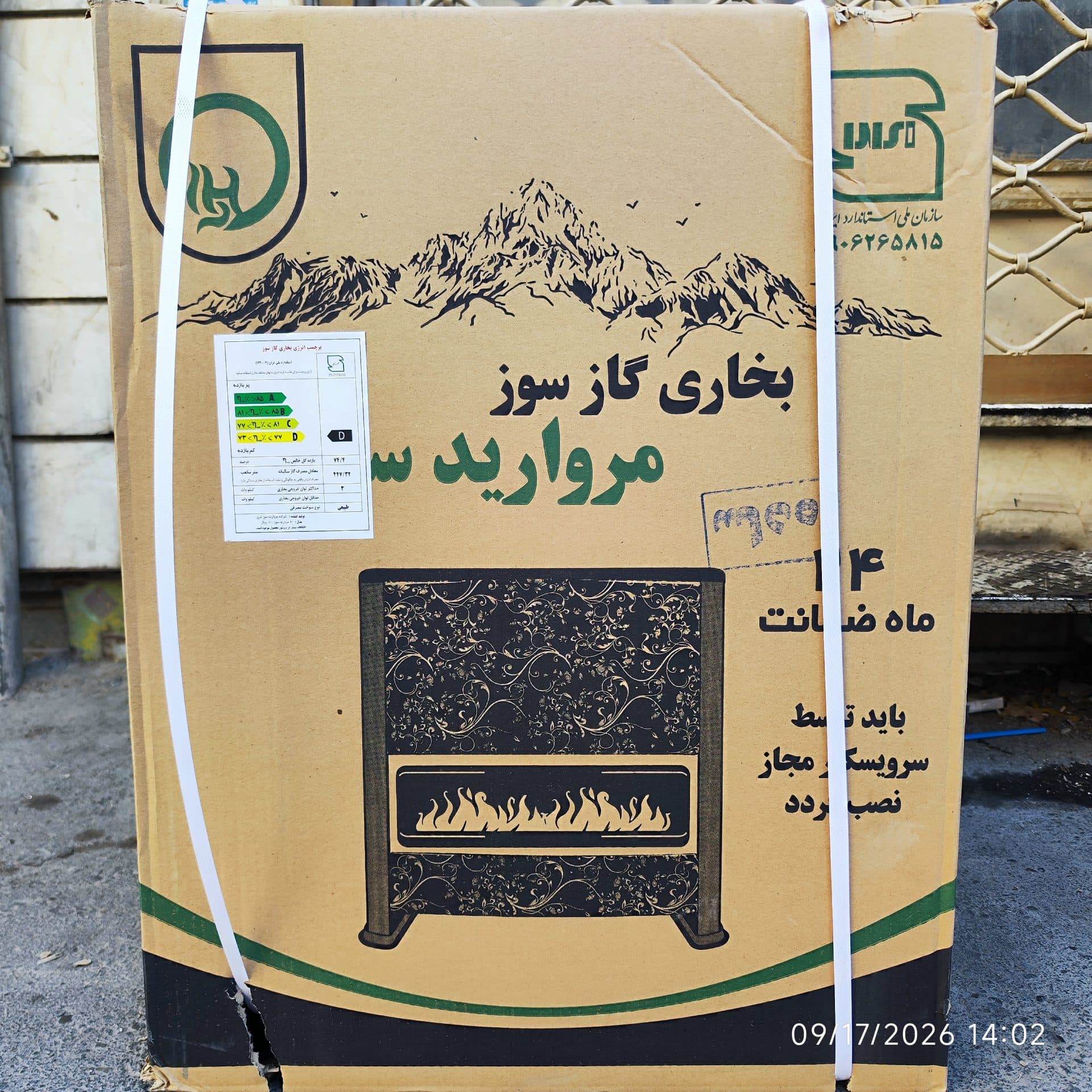 بخاری گازی 8000 مروارید سوز مشهد مدل 80 مروارید — تصویر ۱۲