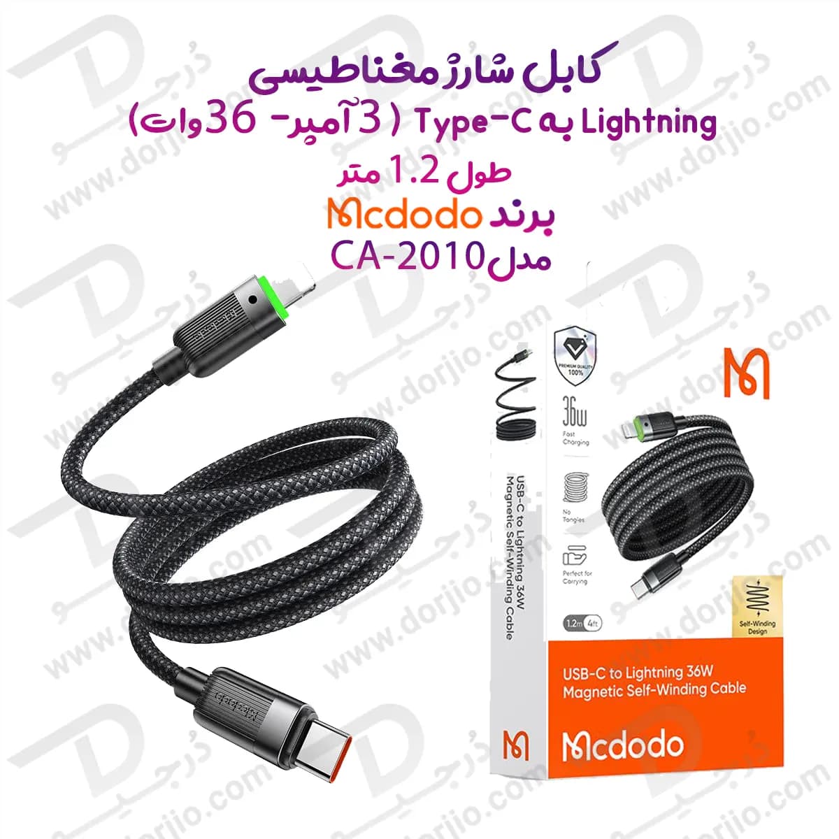 کابل شارژ مغناطیسی 36 وات 3 آمپر 1.2 متر Type-C به Lightning برند مک دودو مدل Mcdodo CA-2010 — تصویر ۹