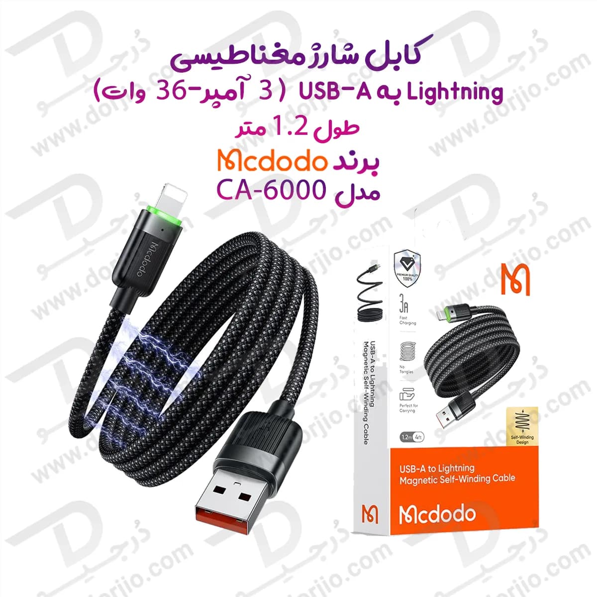 کابل شارژ مغناطیسی 36 وات 3 آمپر 1.2 متر USB-A به Lightning برند مک دودو مدل Mcdodo CA-6000 — تصویر ۹