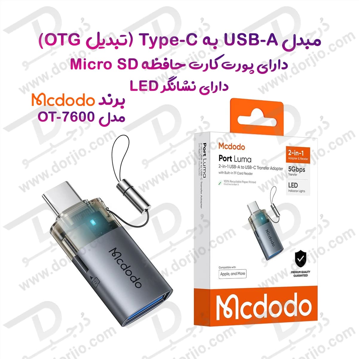 مبدل دوکاره مکدودو مدل Mcdodo OT-7600 سری USB-C و USB-A با درگاه کارت حافظه — تصویر ۹