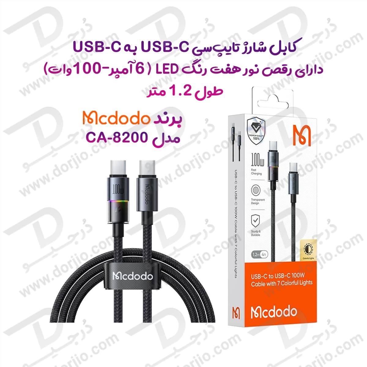 کابل شارژ 100وات 5 آمپر Type-c به Type-c رقص نور دار 1.2 متر برند مک دودو مدل Mcdodo CA-8200