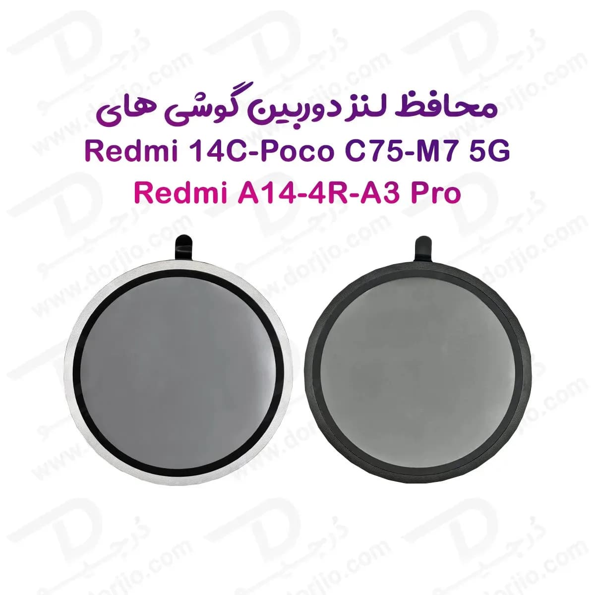 محافظ لنز فلزی فول کاور دوربین Xiaomi Redmi 14C