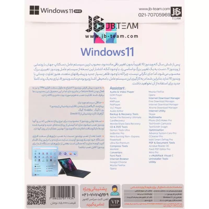 Windows 11 UEFI Home/Pro/Enterprise assistant 24H2 1DVD9 JB.Team — تصویر ۲