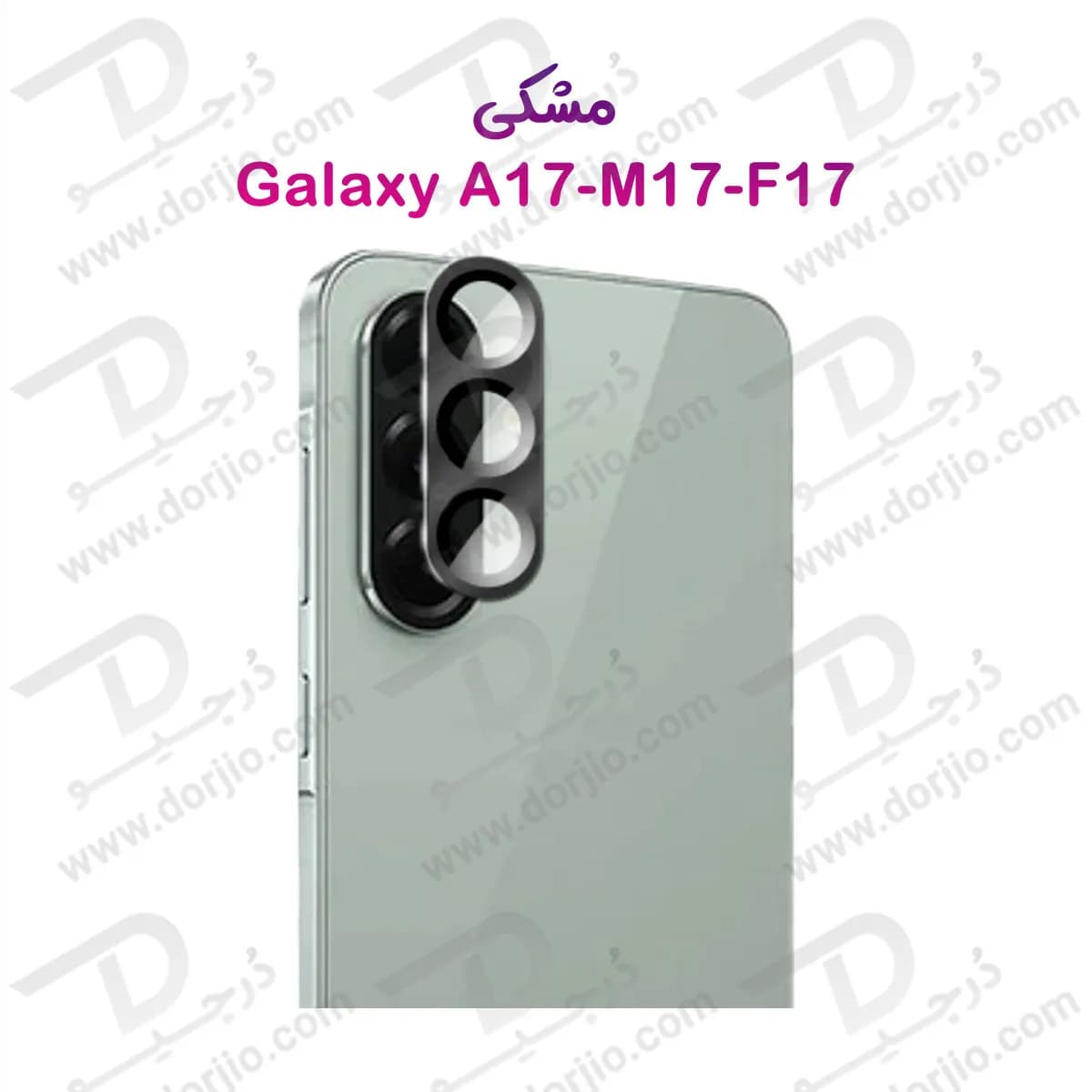محافظ لنز فلزی فول کاور دوربین Samsung Galaxy A17 — تصویر ۲