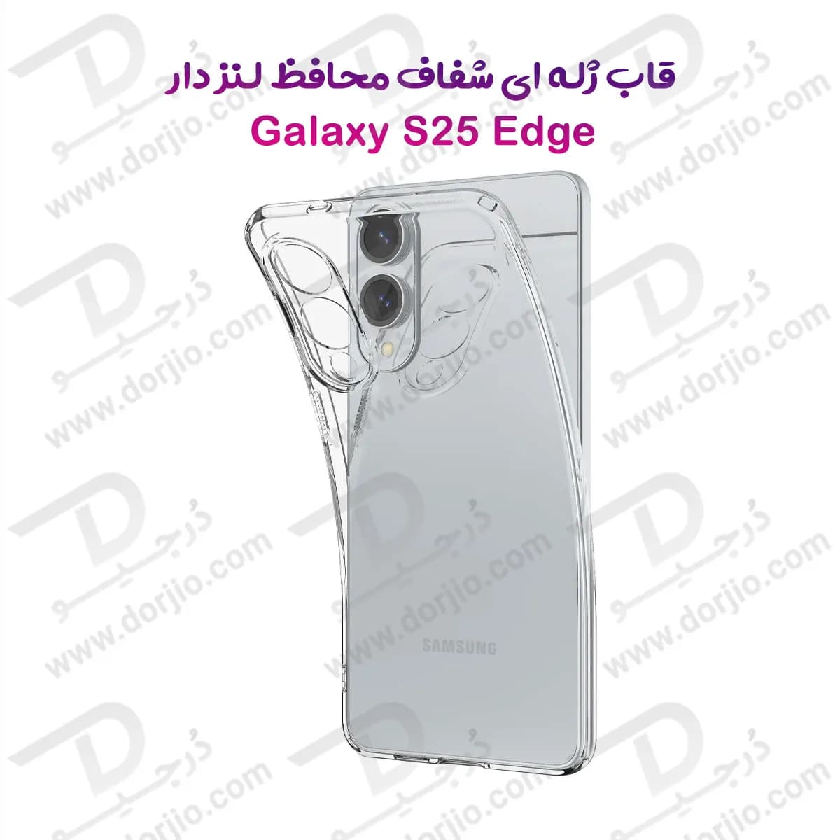 قاب ژله‌ای شفاف فول کاور Samsung Galaxy S25 Edge