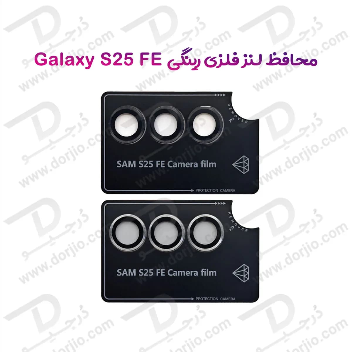 محافظ لنز دوربین رینگی Samsung Galaxy S25 FE — تصویر ۹