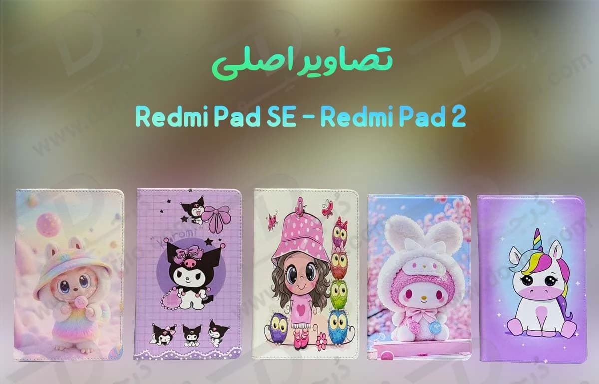 کیف Redmi Pad SE مدل طرح‌دار فانتزی چرمی دور دوخت — تصویر ۵