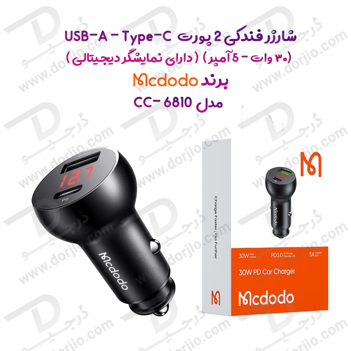 شارژر فندکی 2 پورت 30 وات 5 آمپر USB-A -Type-C دارای نمایشگر دیجیتالی برند مک دودو مدل Mcdodo CC-6810 — تصویر ۹