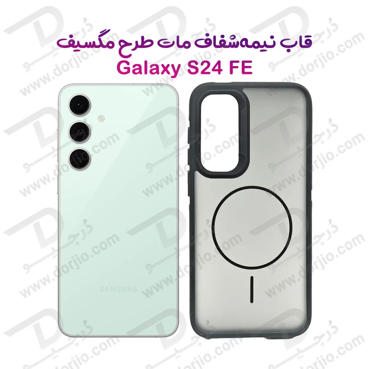 قاب پشت مات طرح مگسیف Samsung Galaxy S24 FE
