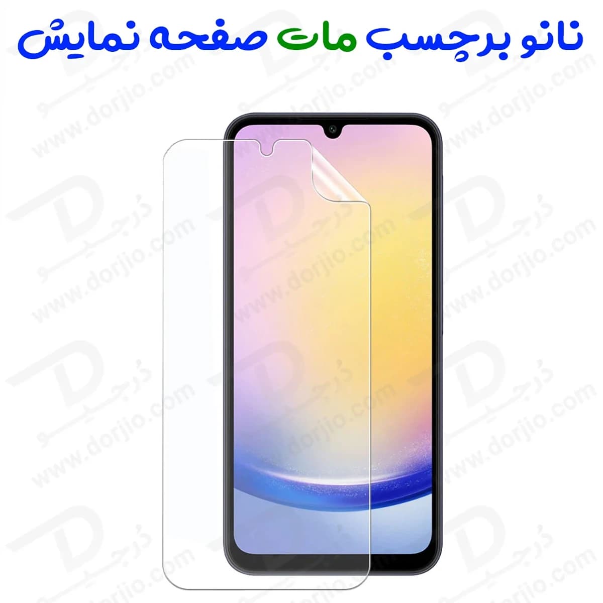 نانو برچسب مات صفحه نمایش Samsung Galaxy M07