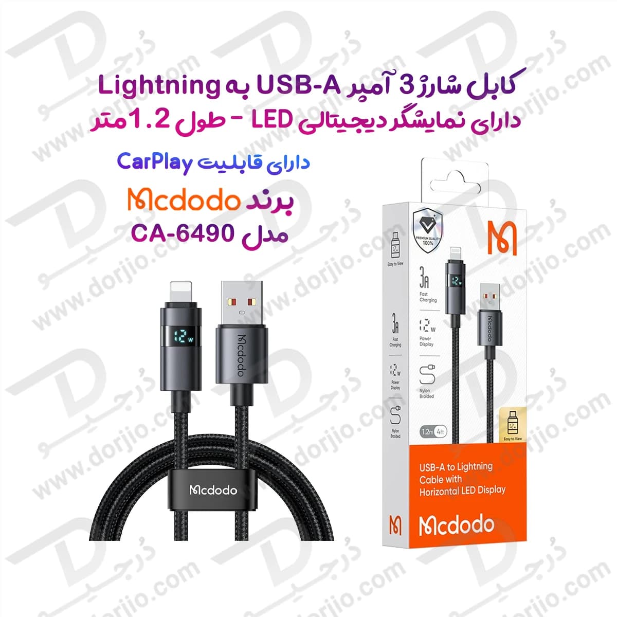 کابل شارژ 3 آمپر USB-A به Lightning نمایشگر دار 1.2 متر برند Mcdodo مدل Mcdodo CA-6490