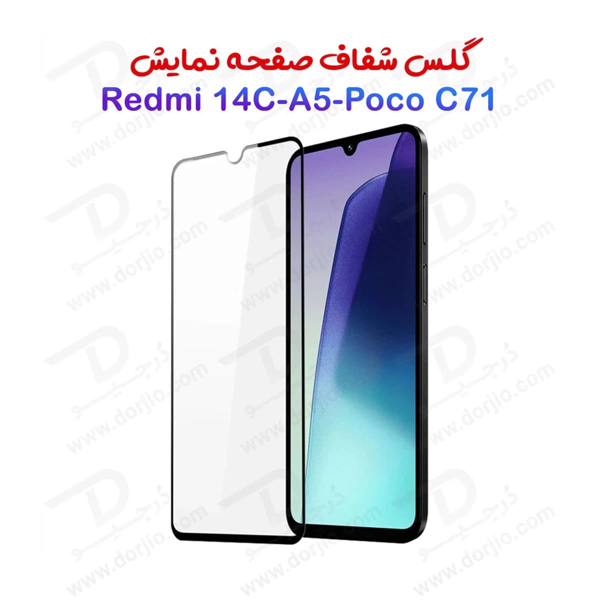 گلس شیشه‎ای شفاف Xiaomi Poco C71 — تصویر ۹