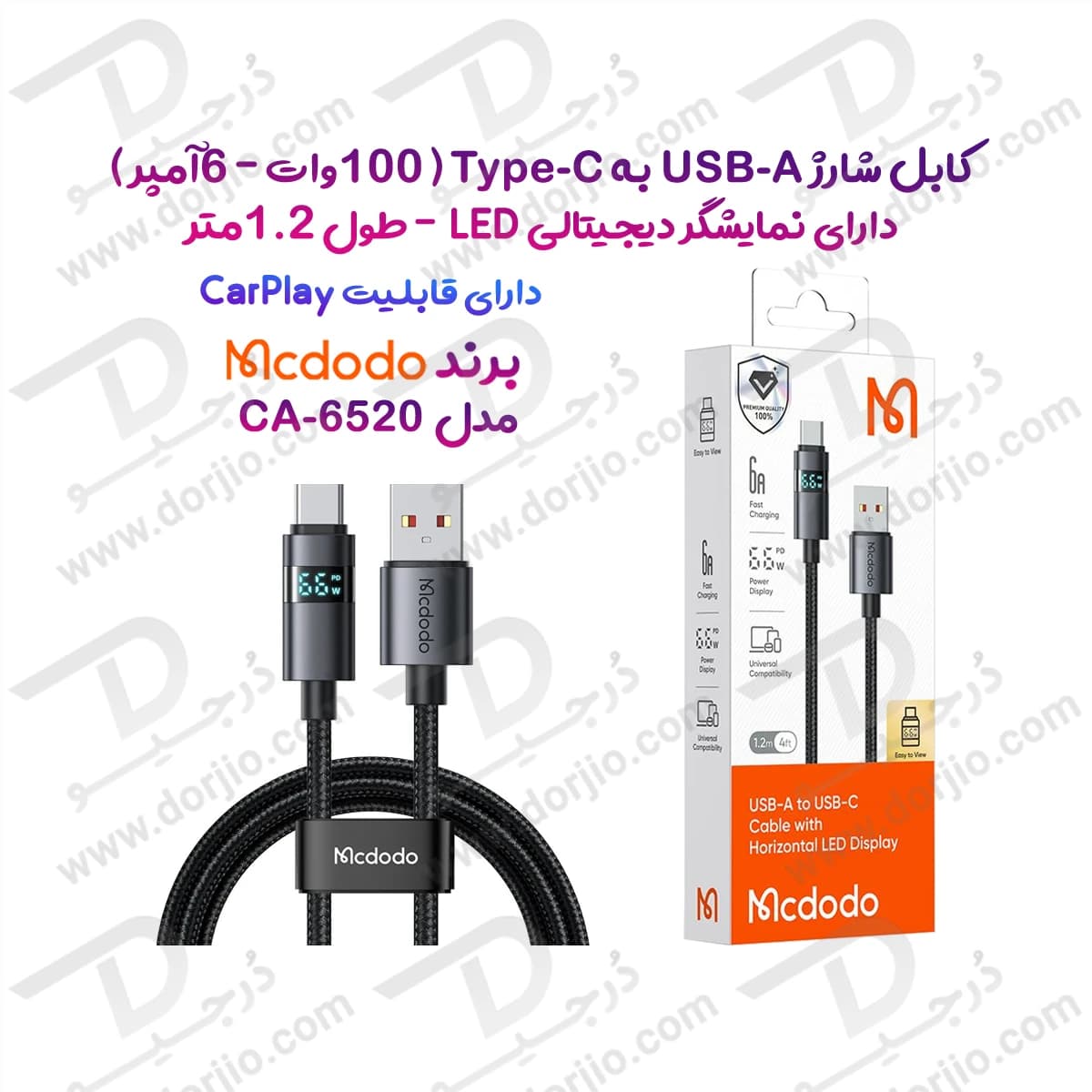 کابل شارژ 100وات 6 آمپر USB-A به Type-C نمایشگر دار 1.2 متر برند Mcdodo مدل CA-6520 — تصویر ۹