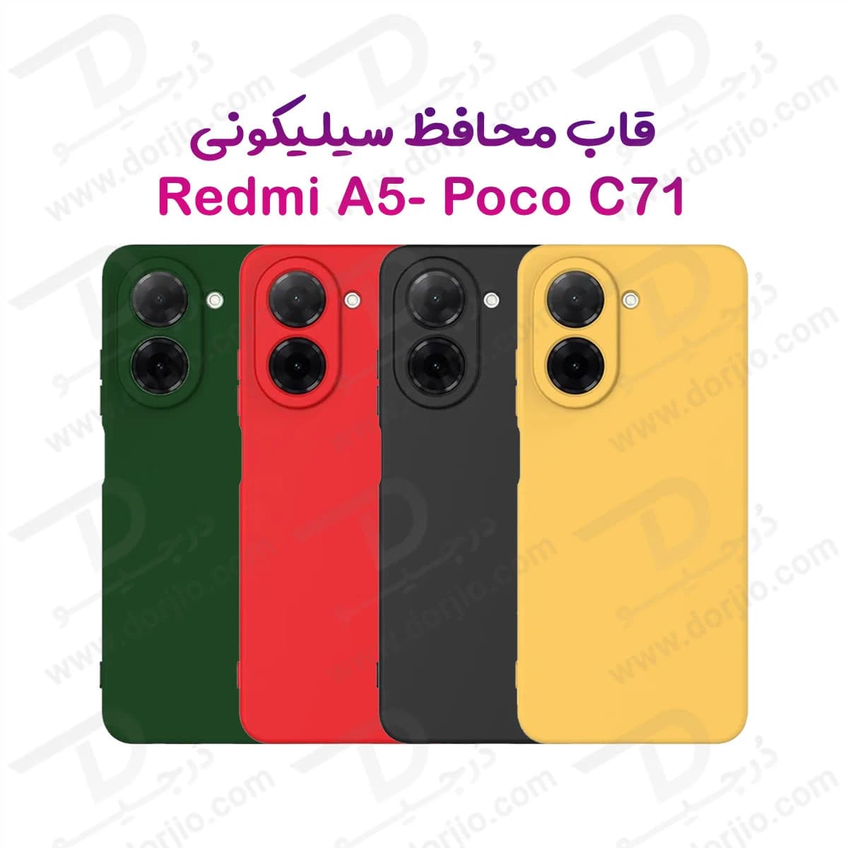 گارد سیلیکونی گوشی Xiaomi Redmi A5 — تصویر ۹