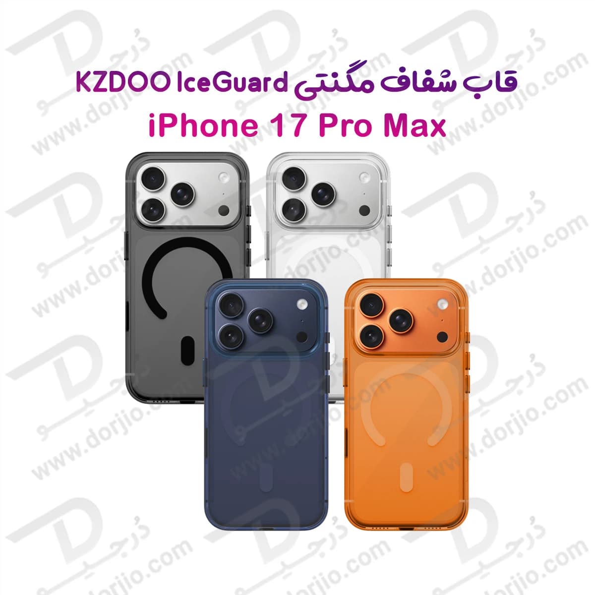 قاب IceGuard تمام کریستال مگنتی iPhone 17 Pro Max مارک KZDOO