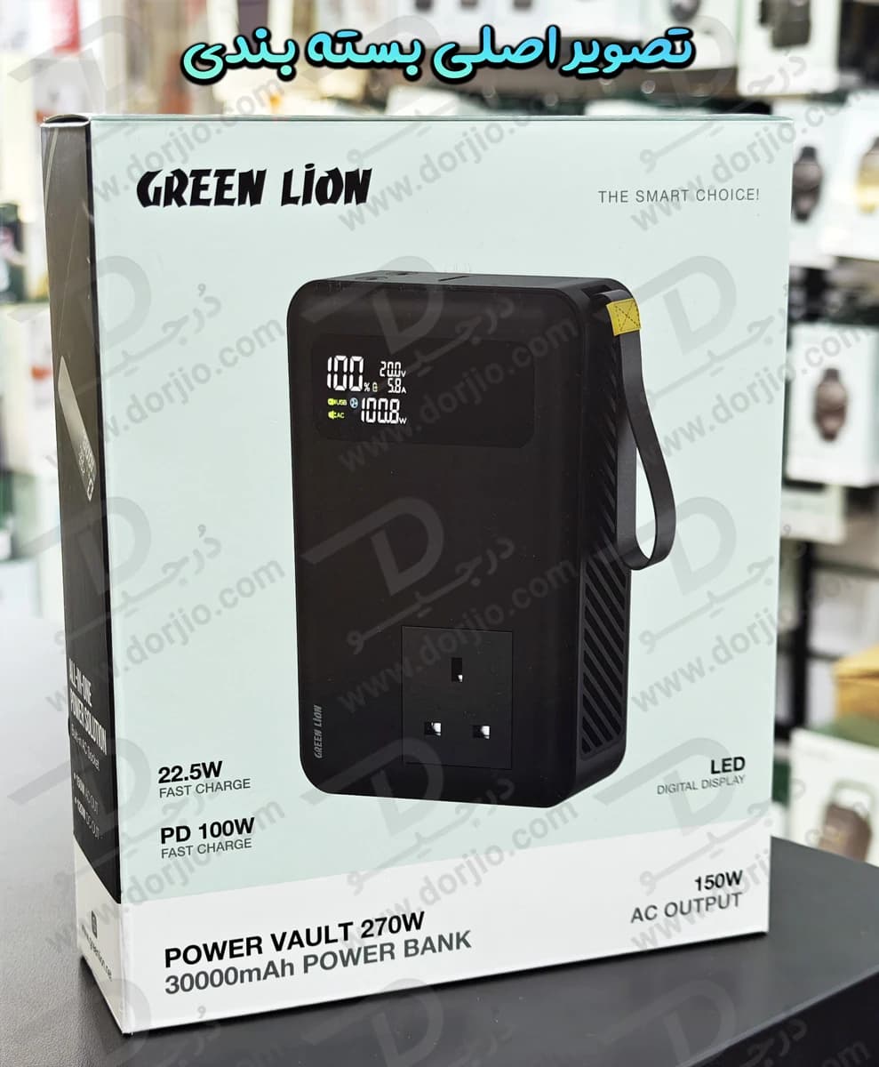 پاور بانک 30 هزار 100 وات با خروجی برق مستقیم 270 وات مدل Power Vault برند Green Lion — تصویر ۱۲