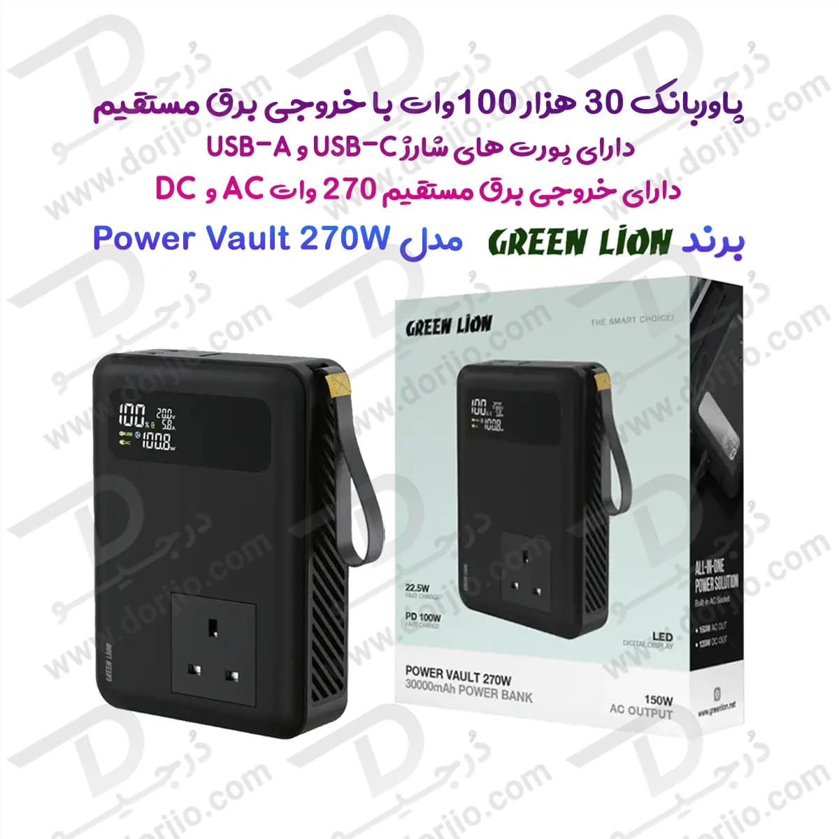 پاور بانک 30 هزار 100 وات با خروجی برق مستقیم 270 وات مدل Power Vault برند Green Lion — تصویر ۹