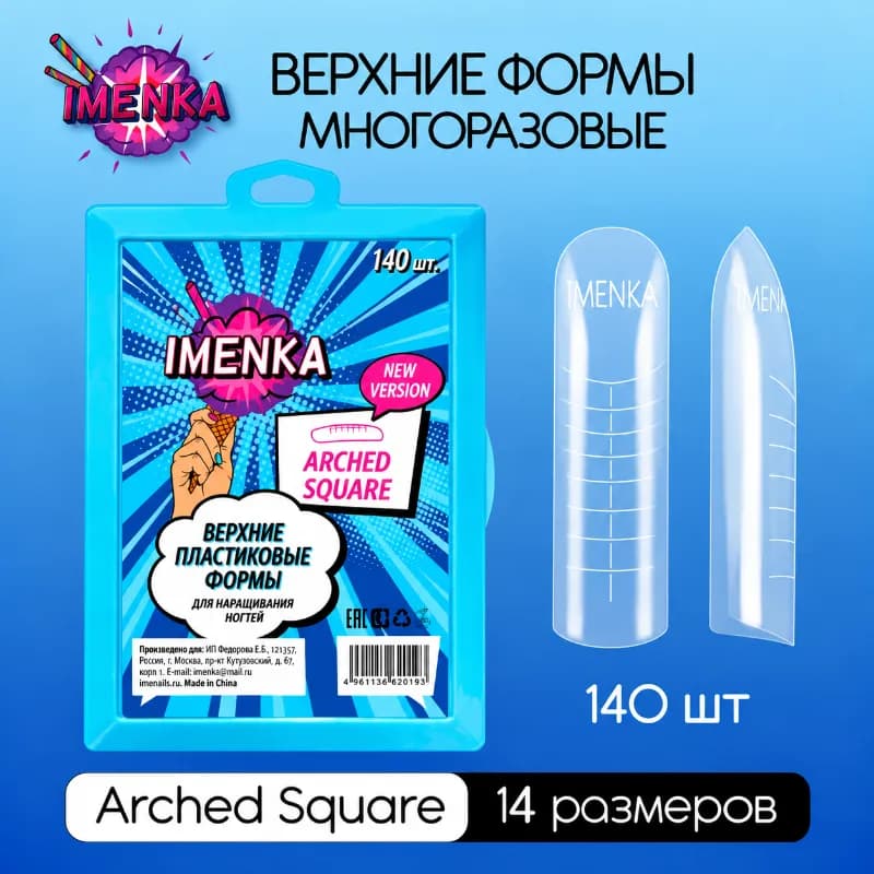 قالب کاشت ناخن ایمنکا مدل Arched Square — تصویر ۲