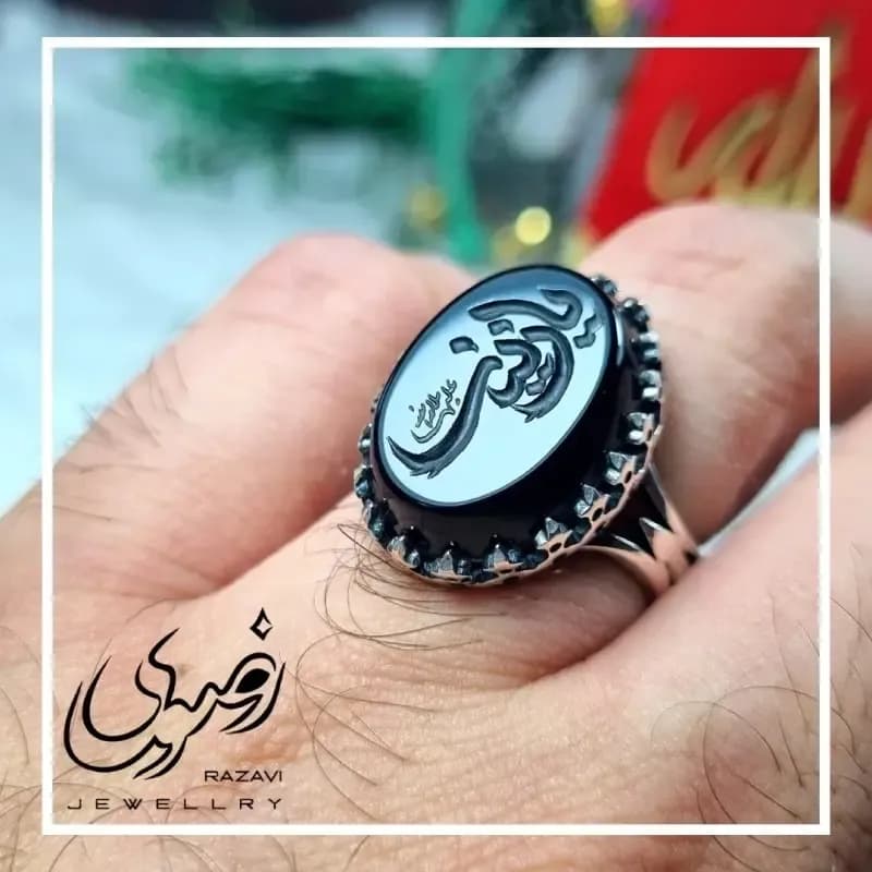 انگشتر مردانه آلیاژ نقره روس با سنگ عقیق مشکی و حکاکی یا زینب — تصویر ۲
