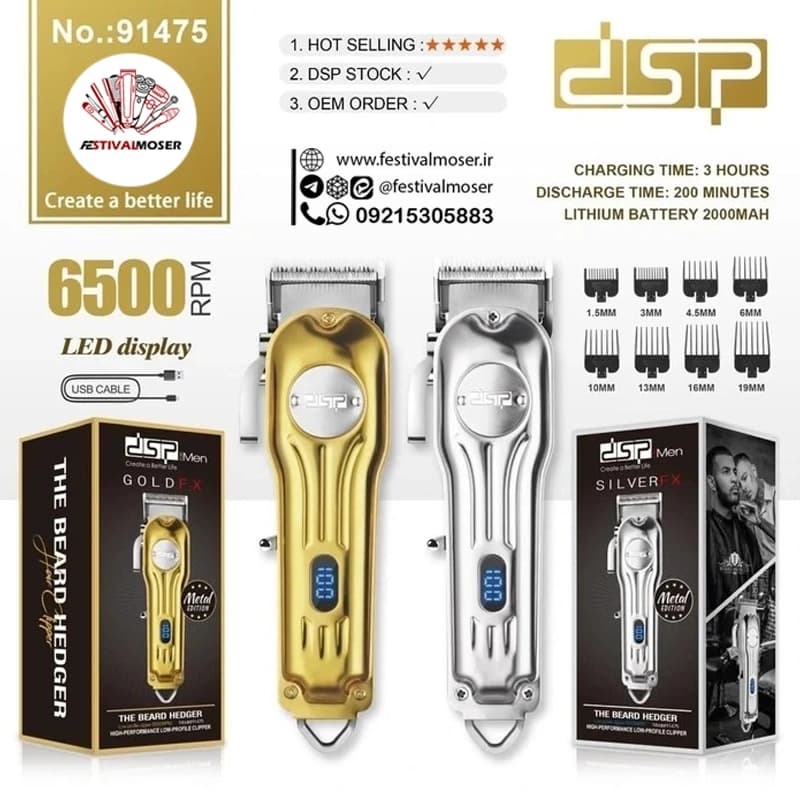 ماشین اصلاح سر و صورت دی اس پی مدل DSP-91475 — تصویر ۱۰