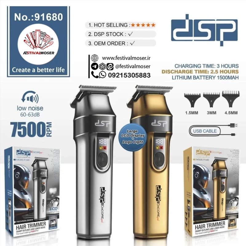 ماشین اصلاح سر و صورت دی اس پی مدل DSP-91680 — تصویر ۱۰