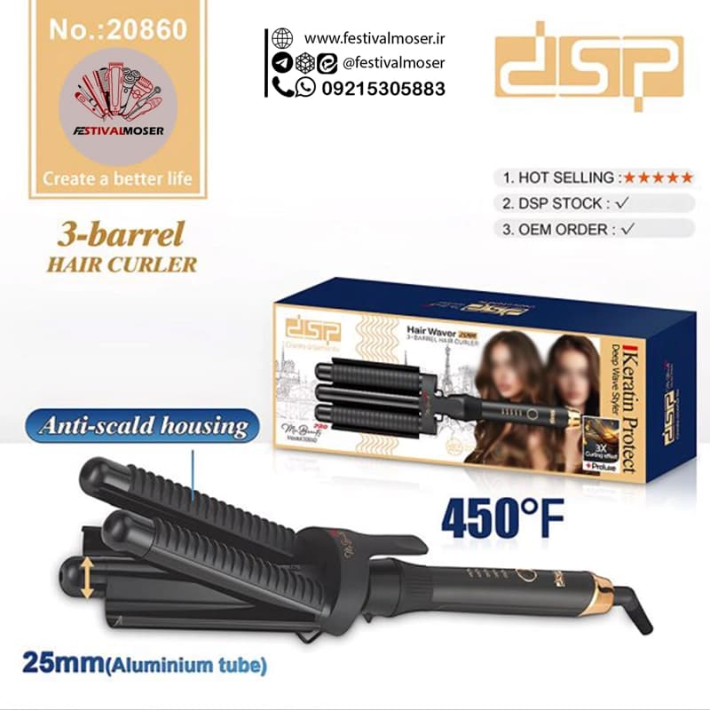فرکننده مو سه قلو دی اس پی مدل DSP-20860 — تصویر ۷