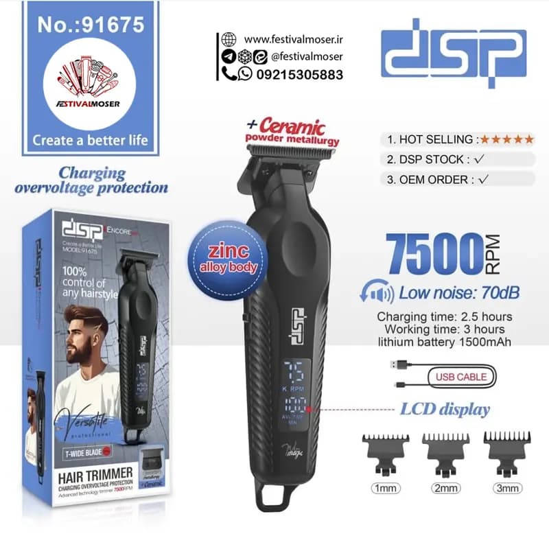 ماشین اصلاح سر و صورت دی اس پی مدل DSP-91675 — تصویر ۲