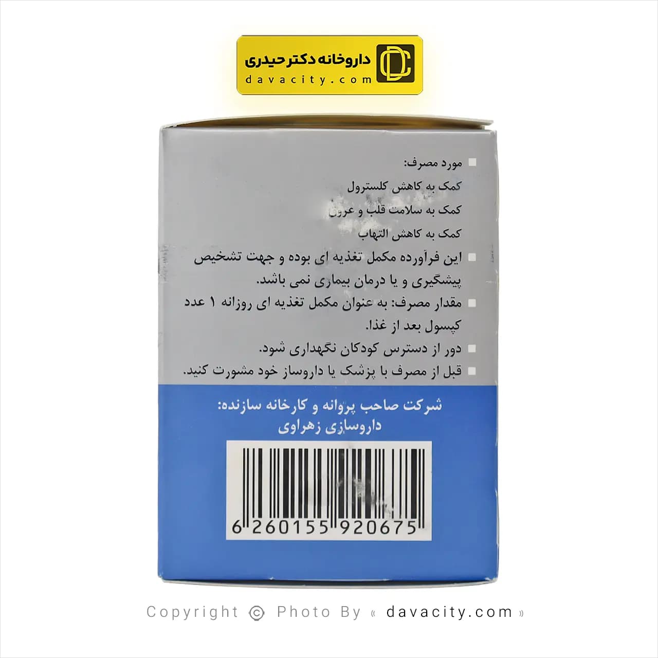 کپسول امگا 3 بدون جیوه زهراوی — تصویر ۷