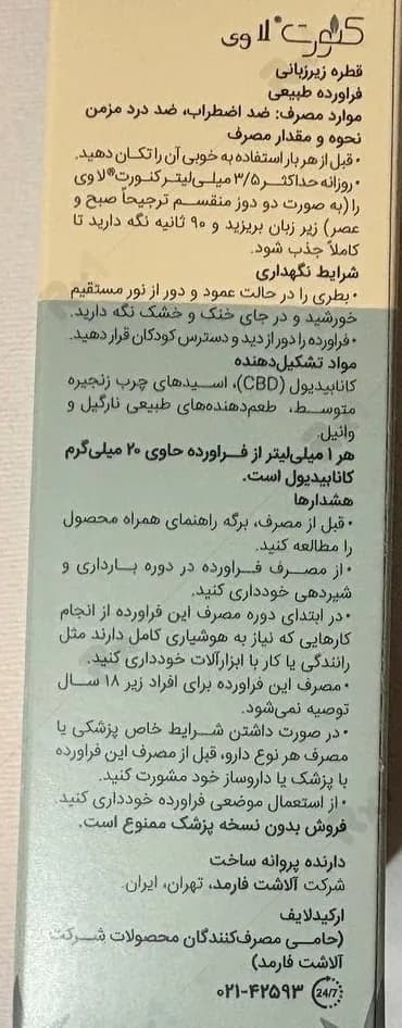 قطره زیرزبانی کنورت لا وی 30 میلی لیتر — تصویر ۳