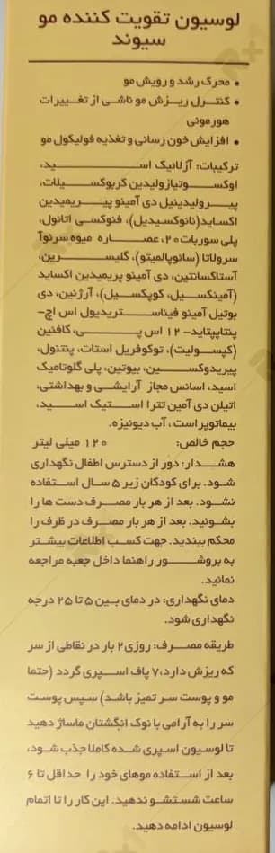 لوسیون ضد ریزش و تقویت کننده مو سیوند مدل MFB حجم 120 میلی لیتر — تصویر ۶