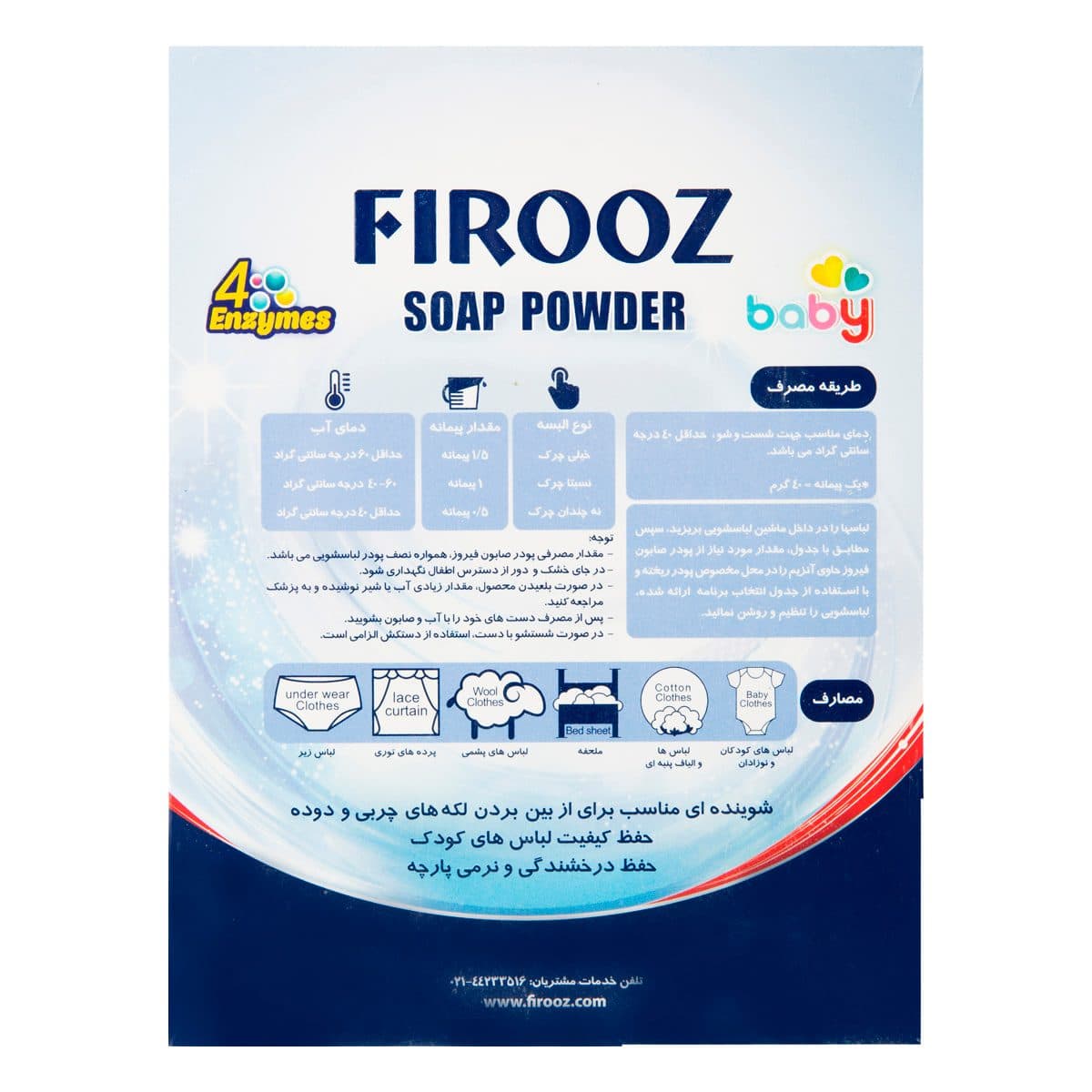 پودر صابون ماشینی آنیزم دار کودک 400 گرمی فیروز firooz — تصویر ۵