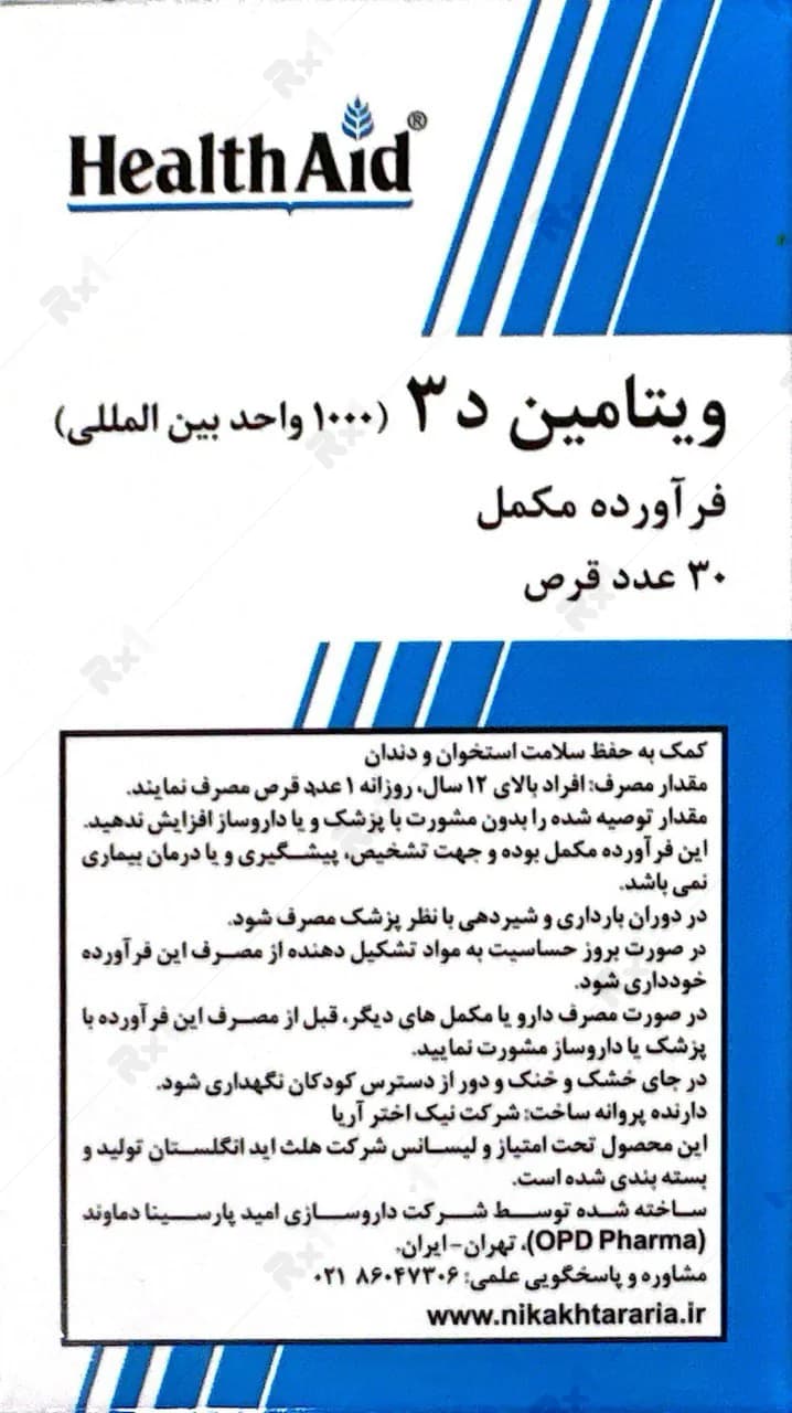 قرص ویتامین د3 هلث اید 1000 واحد — تصویر ۲