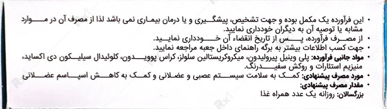 قرص مگندوکس الحاوی بسته 30 عددی — تصویر ۶