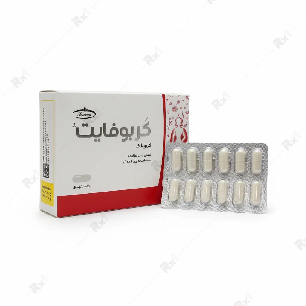 کپسول کربوفایت 30 عددی